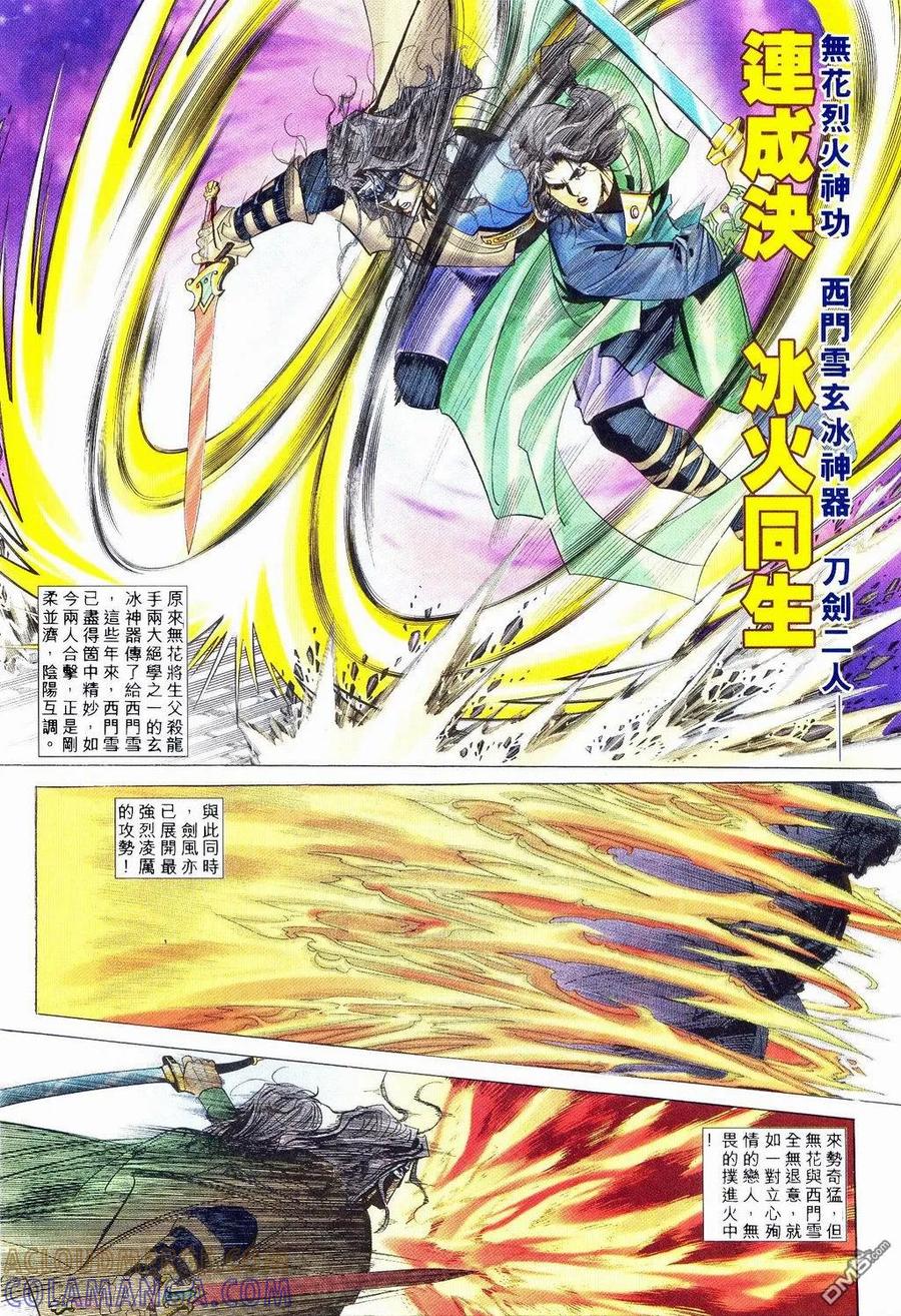 《霸刀》第239卷 第17页