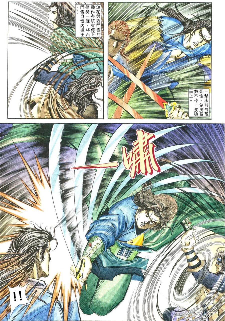 《霸刀》第239卷 第10页