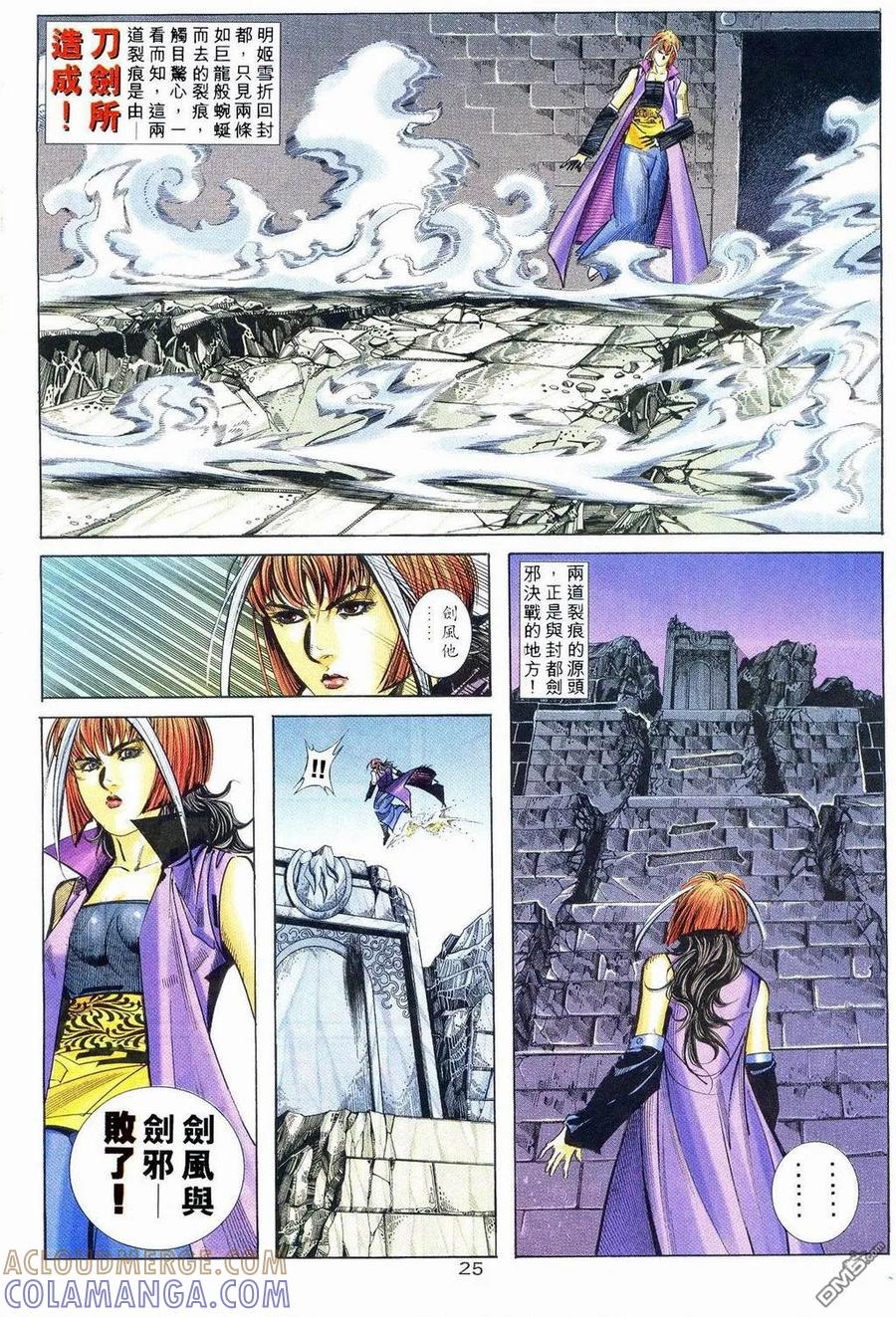 《霸刀》第239卷 第23页