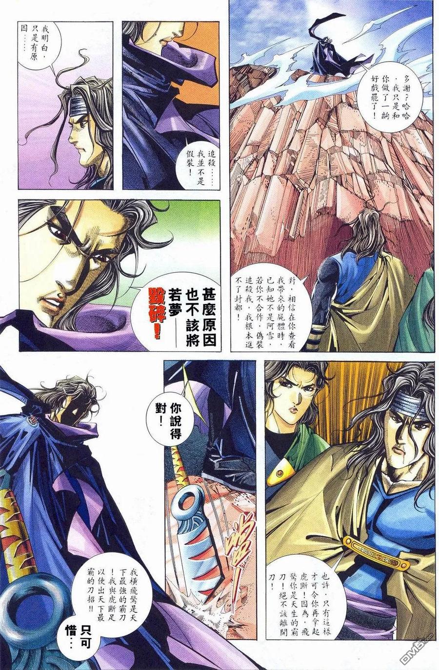 《霸刀》第239卷 第26页