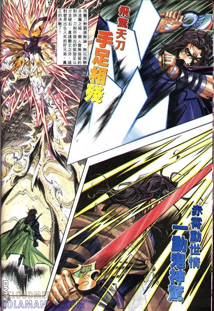 《霸刀》第240卷 第7页