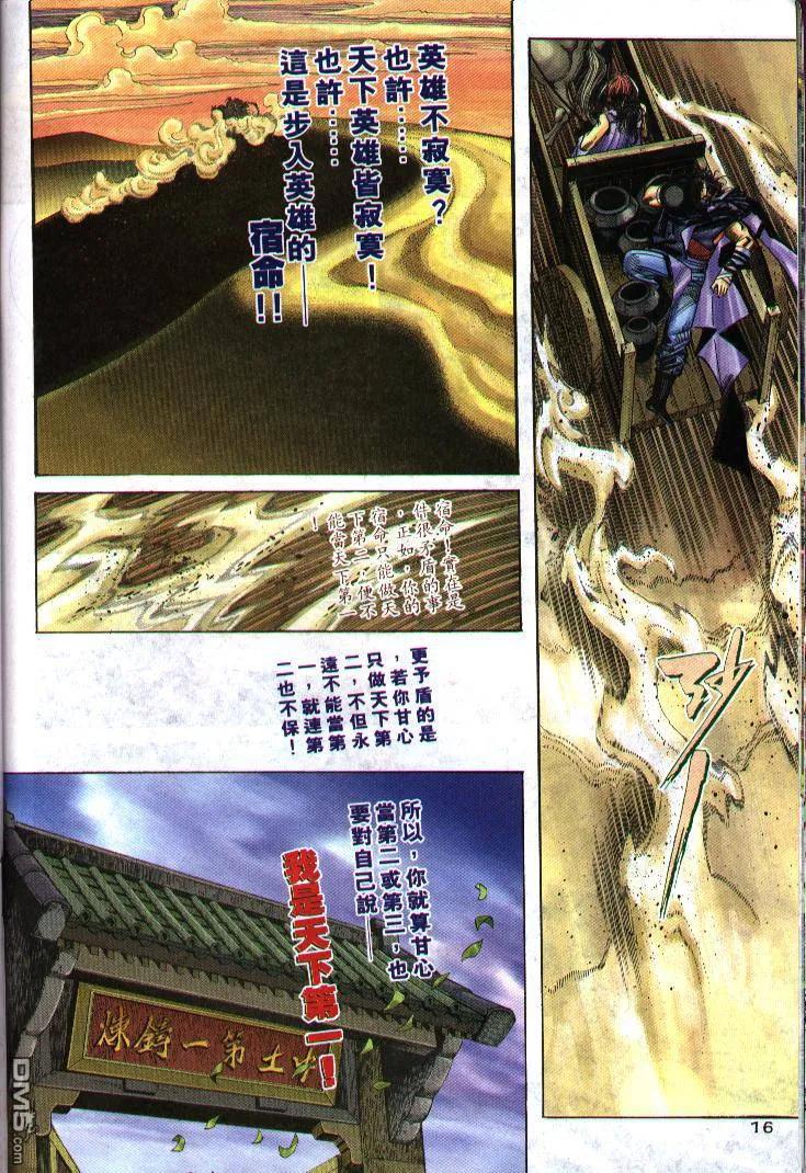 《霸刀》第240卷 第14页