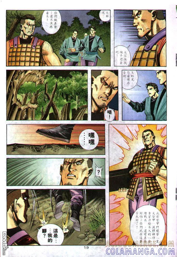 《霸刀》第240卷 第17页