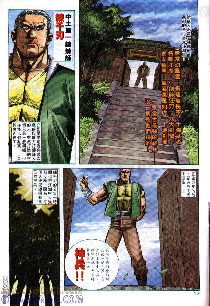 《霸刀》第240卷 第15页