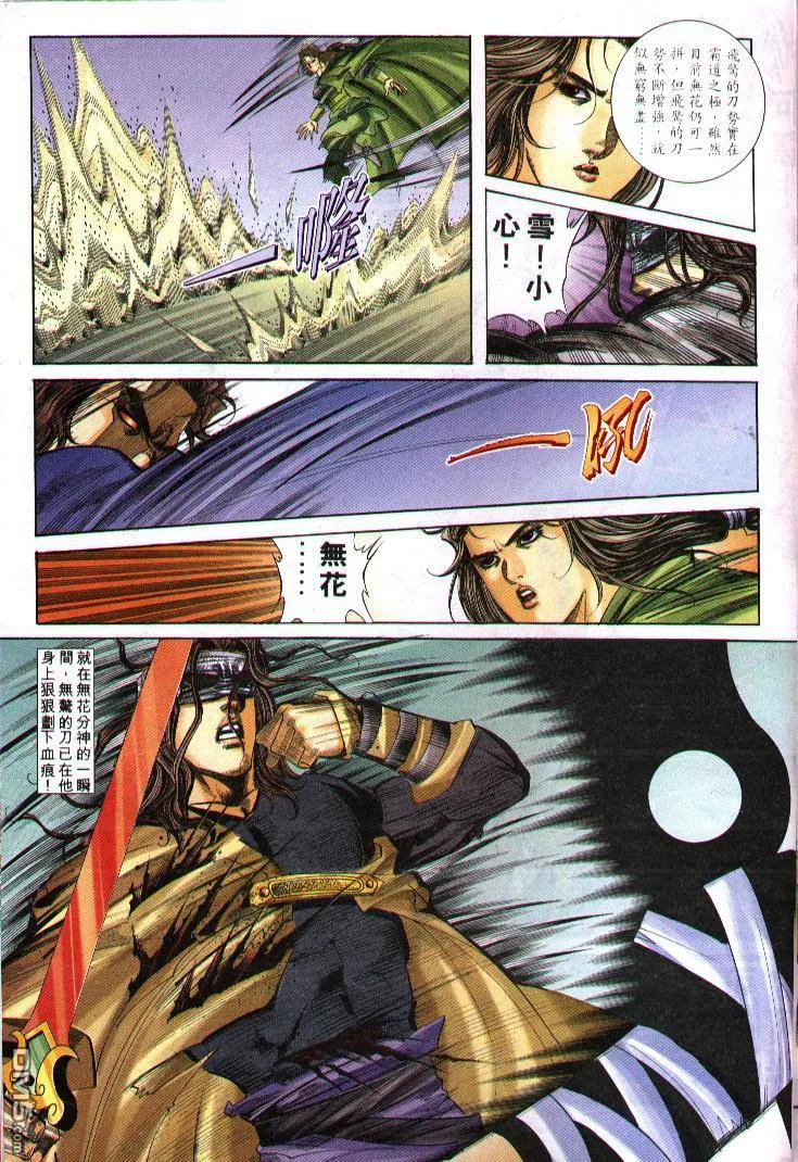 《霸刀》第240卷 第8页