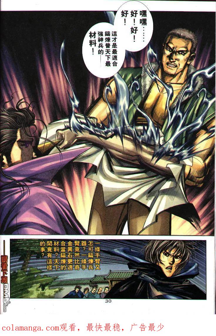 《霸刀》第240卷 第28页