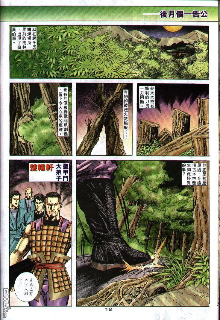 《霸刀》第240卷 第16页