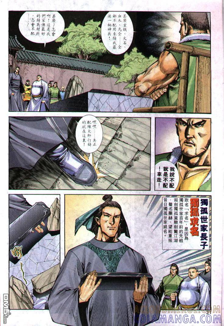 《霸刀》第240卷 第19页