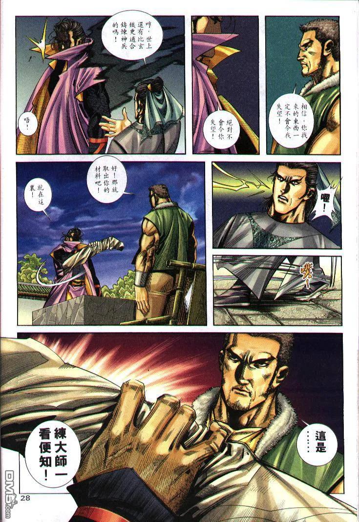 《霸刀》第240卷 第26页