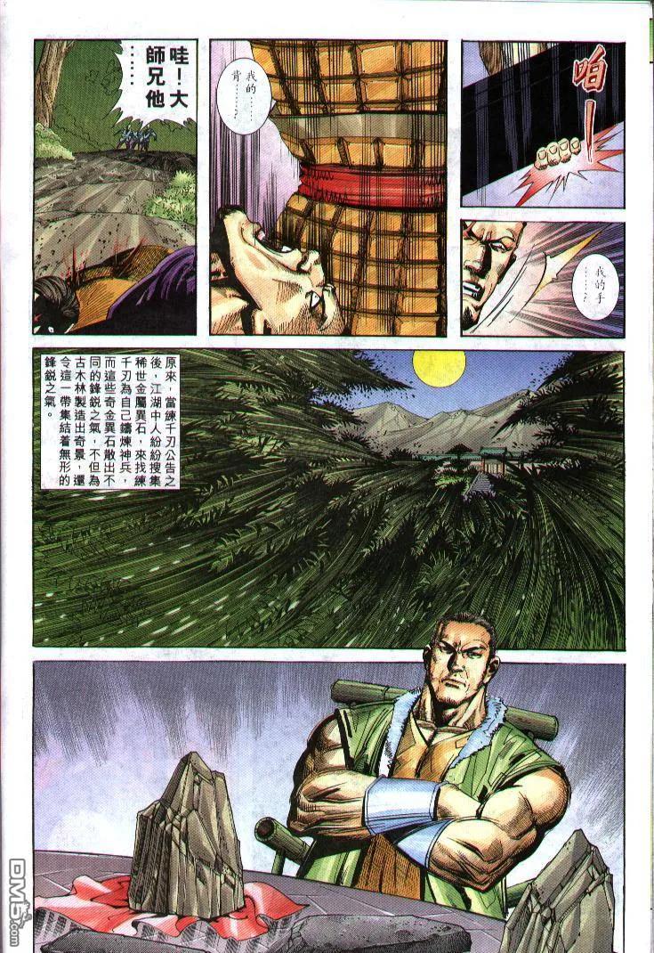 《霸刀》第240卷 第18页