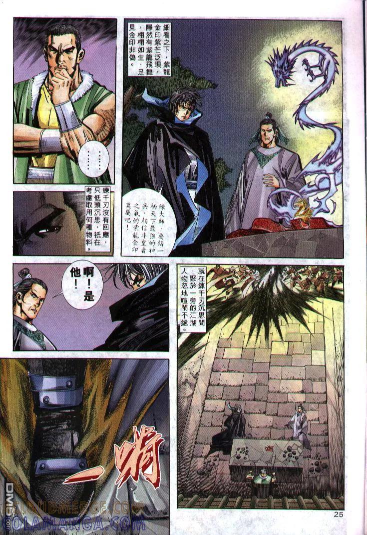 《霸刀》第240卷 第23页