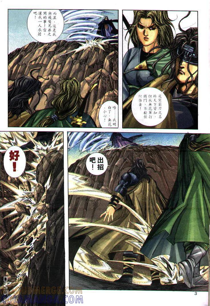 《霸刀》第240卷 第3页