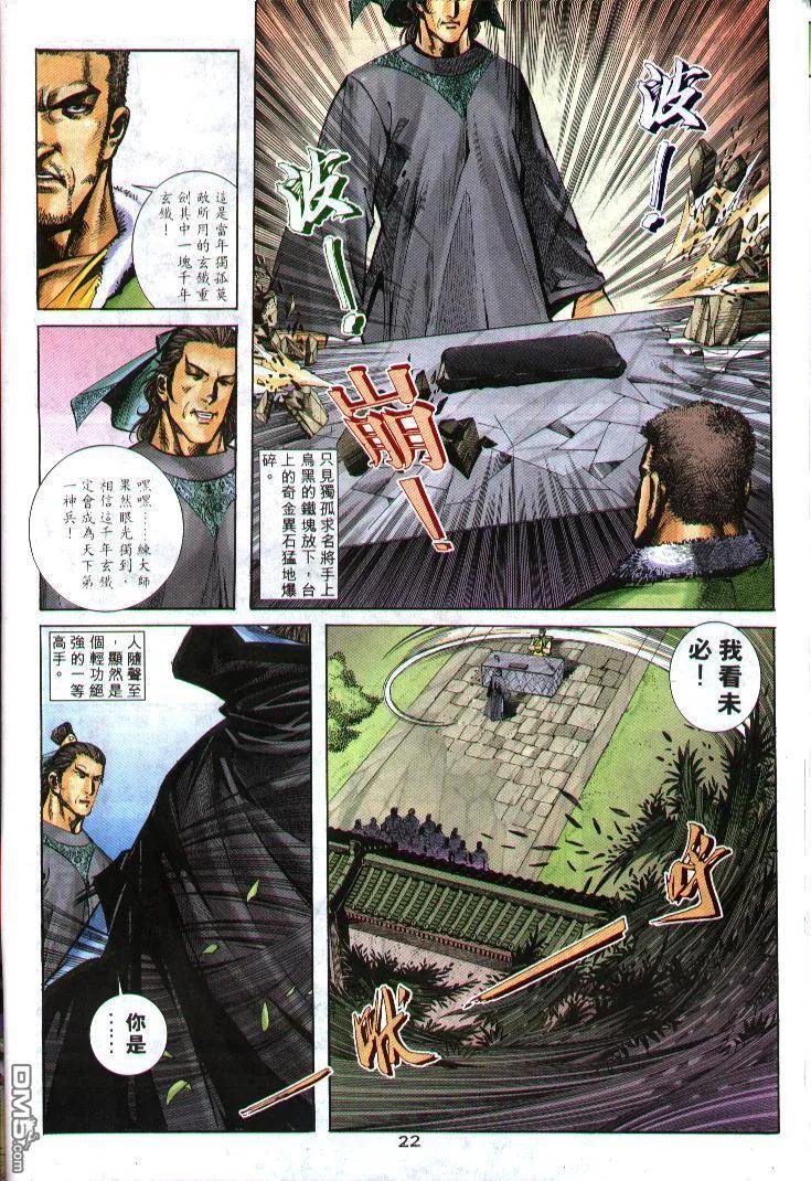 《霸刀》第240卷 第20页