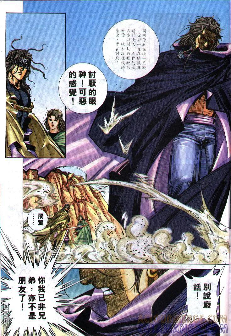 《霸刀》第240卷 第11页