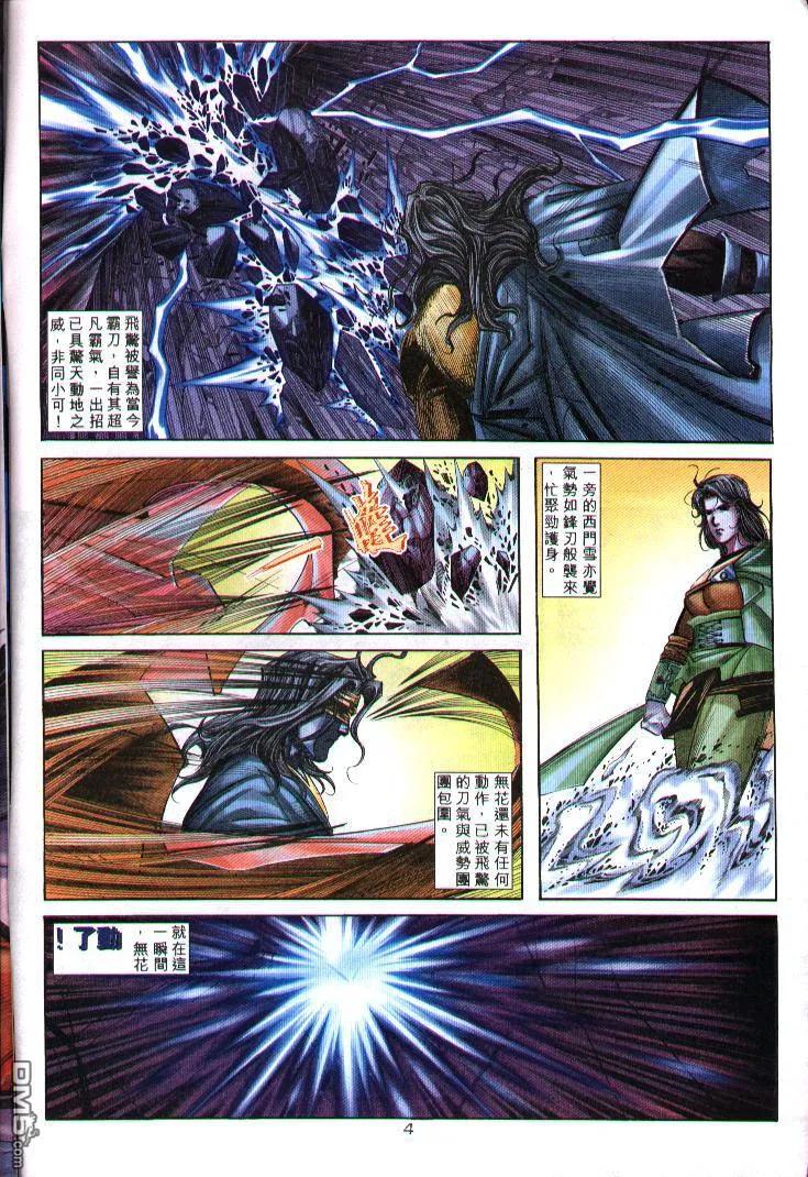《霸刀》第240卷 第4页