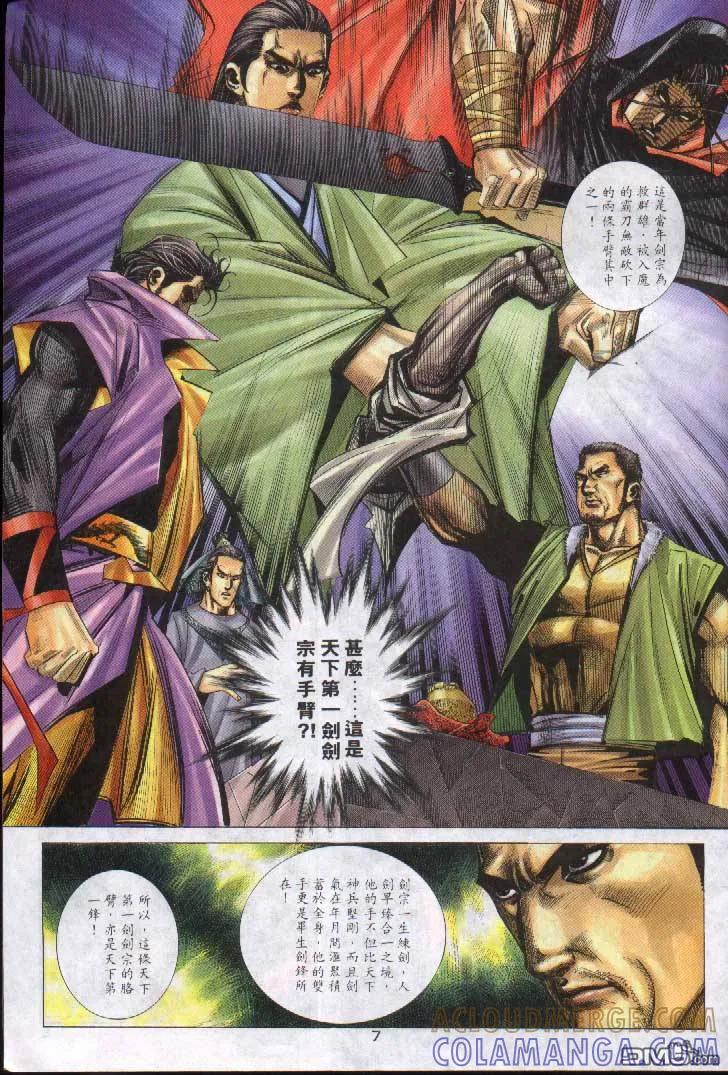 《霸刀》第241卷 第7页