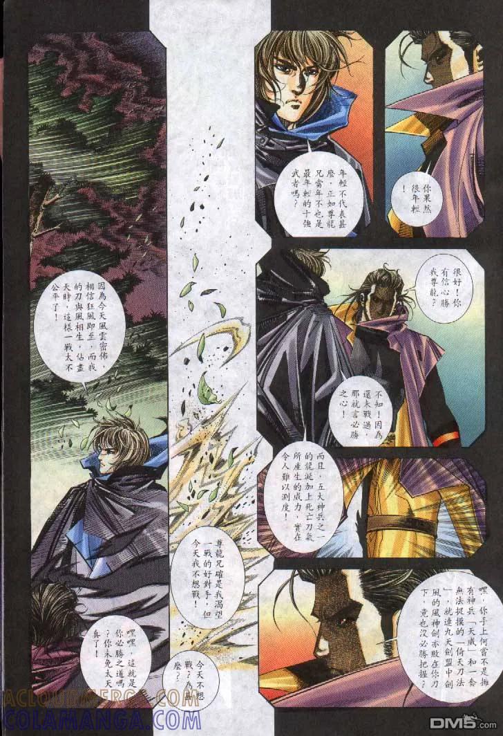 《霸刀》第241卷 第11页