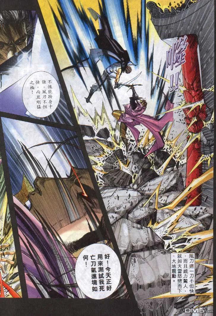 《霸刀》第241卷 第18页