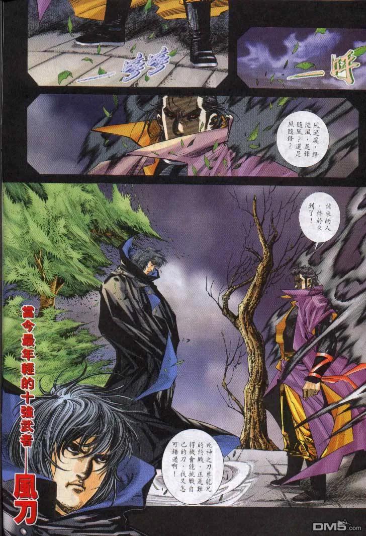《霸刀》第241卷 第10页