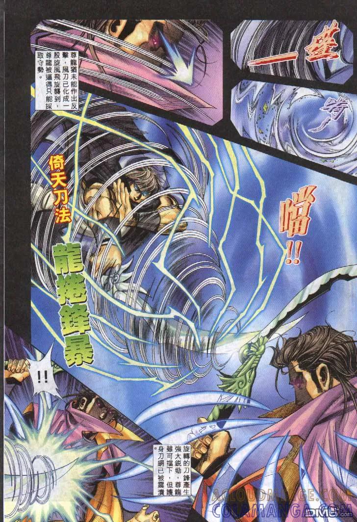 《霸刀》第241卷 第23页