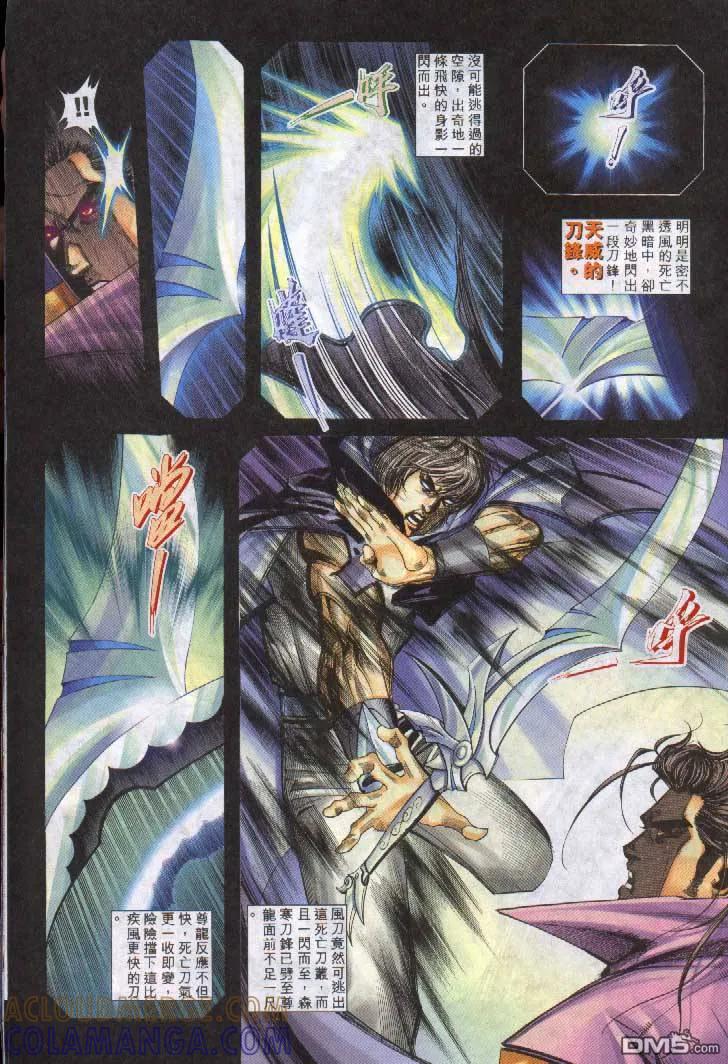《霸刀》第241卷 第17页
