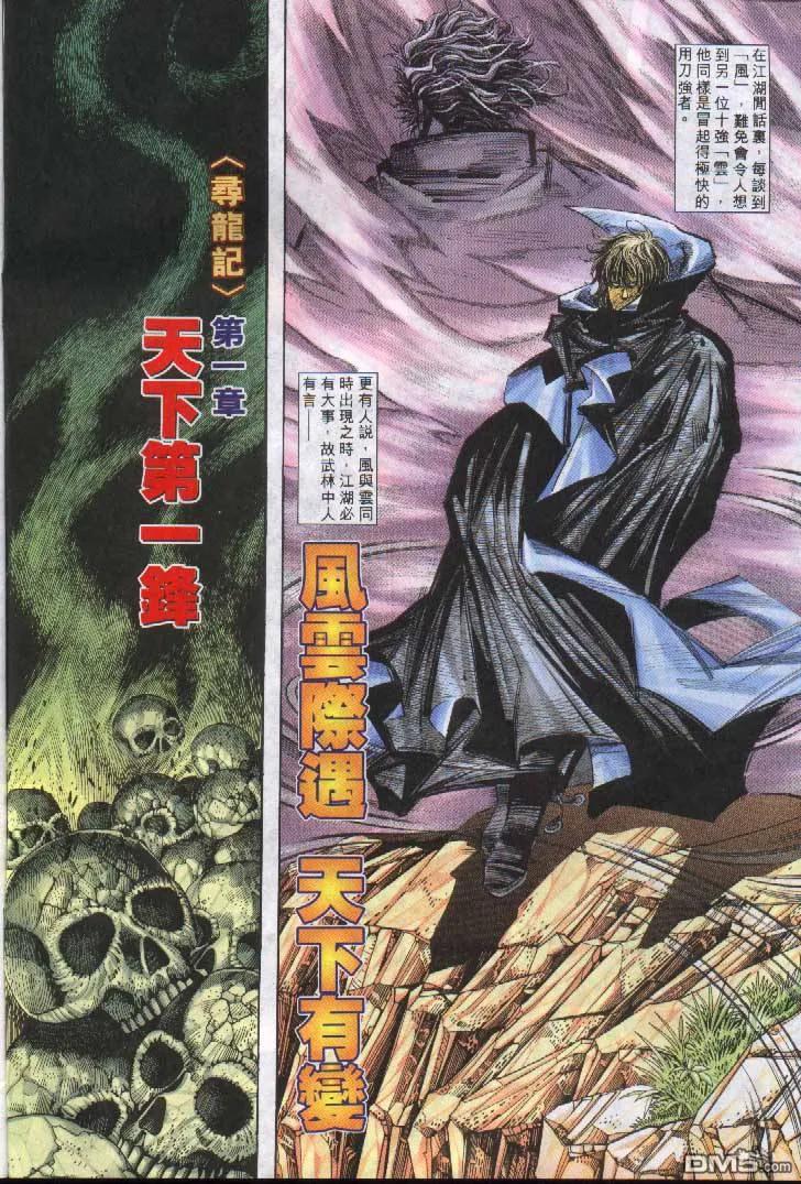 《霸刀》第241卷 第4页