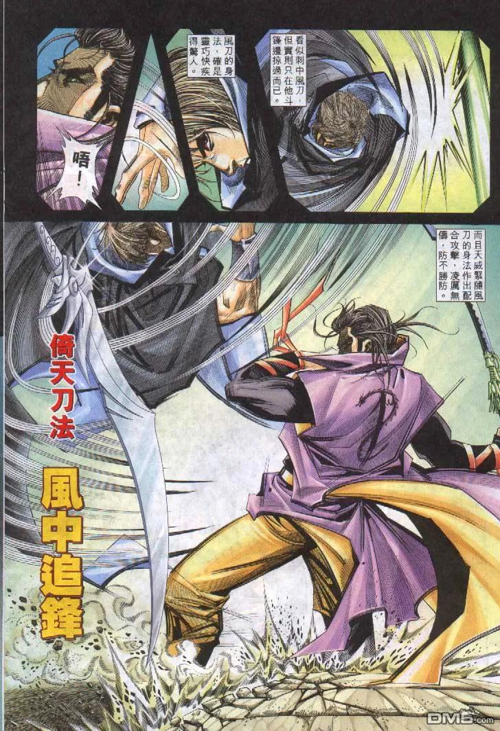 《霸刀》第241卷 第20页