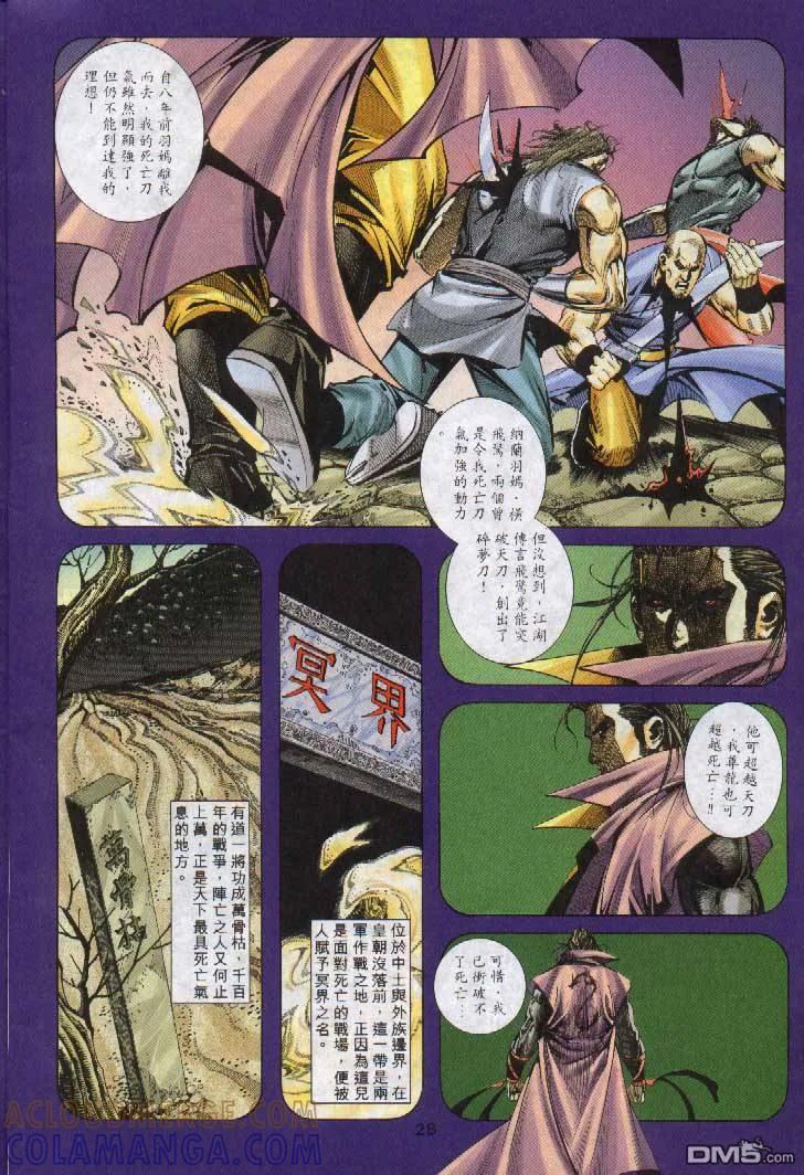 《霸刀》第241卷 第27页