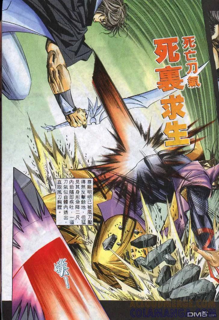 《霸刀》第241卷 第19页