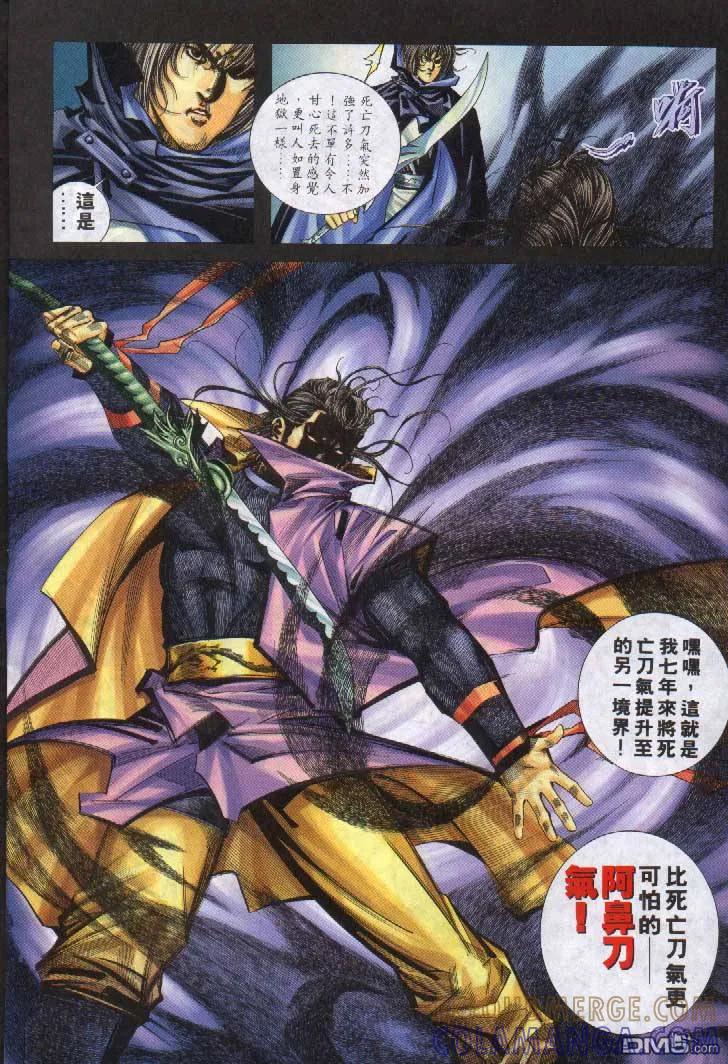《霸刀》第241卷 第25页