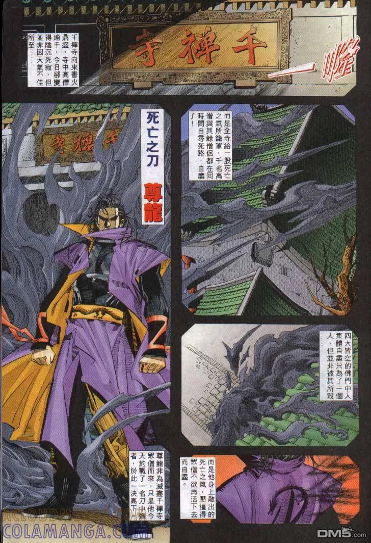《霸刀》第241卷 第9页