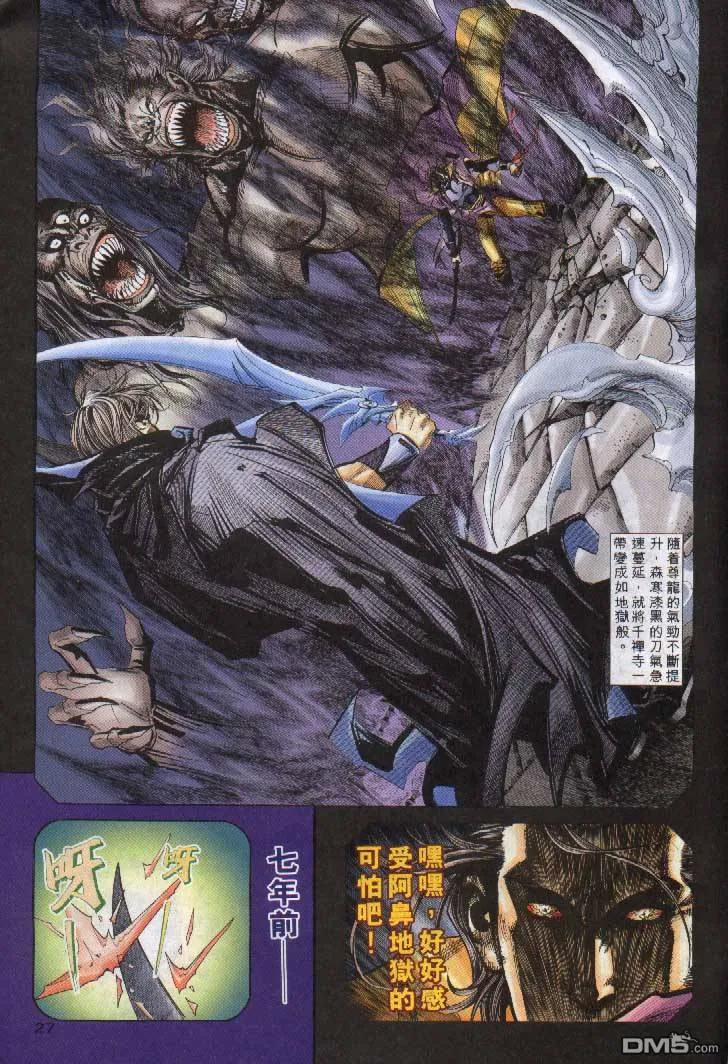 《霸刀》第241卷 第26页