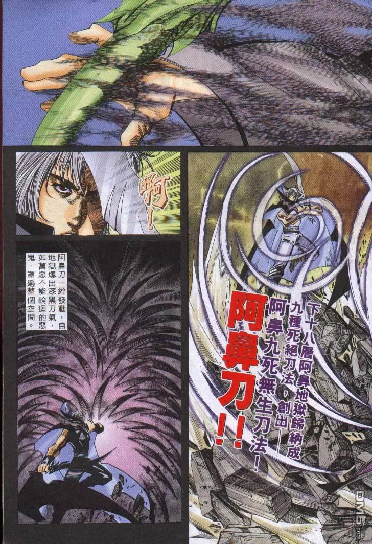 《霸刀》第242卷 第6页