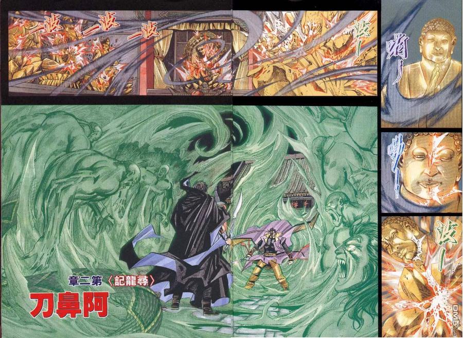 《霸刀》第242卷 第2页