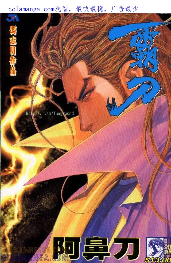 《霸刀》第242卷 第1页