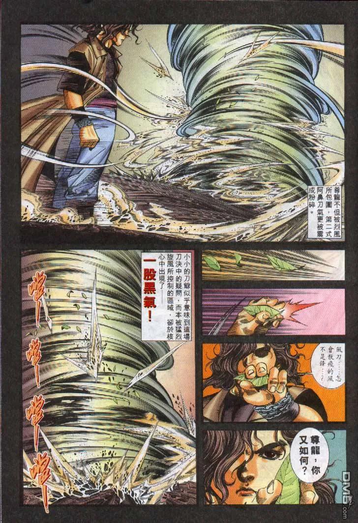 《霸刀》第242卷 第22页
