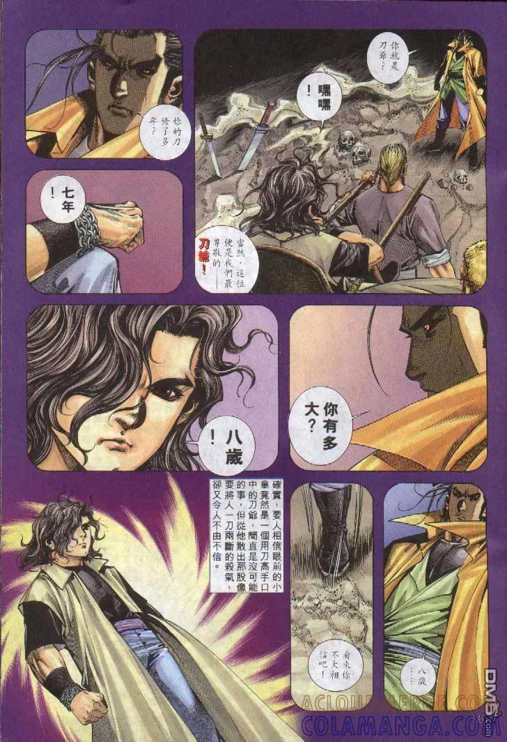 《霸刀》第242卷 第13页