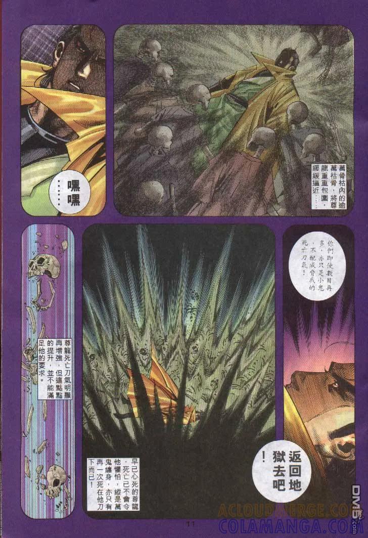 《霸刀》第242卷 第9页