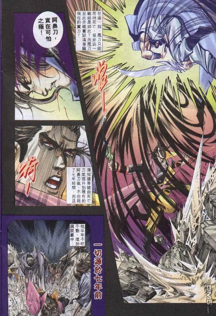 《霸刀》第242卷 第8页