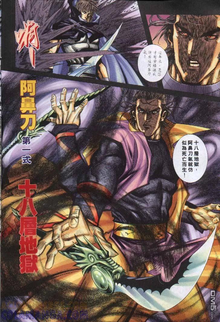 《霸刀》第242卷 第3页