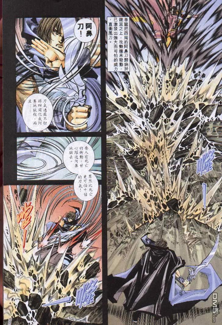 《霸刀》第242卷 第4页