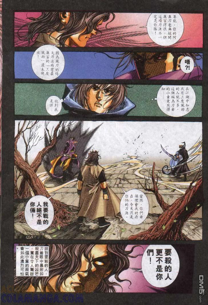 《霸刀》第242卷 第17页