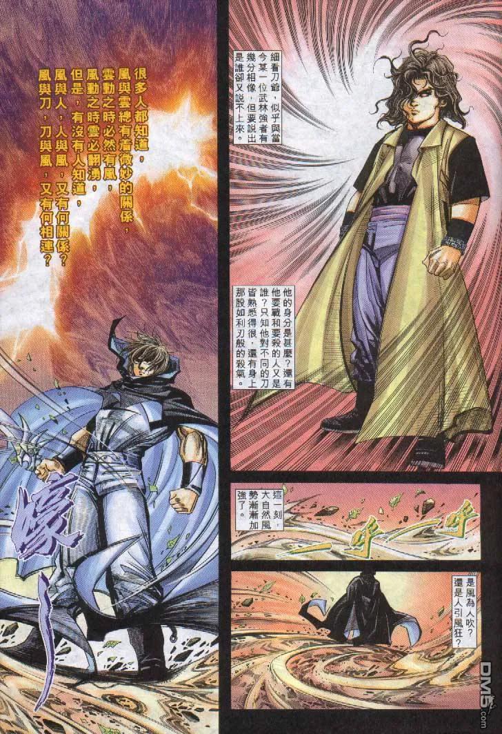《霸刀》第242卷 第18页