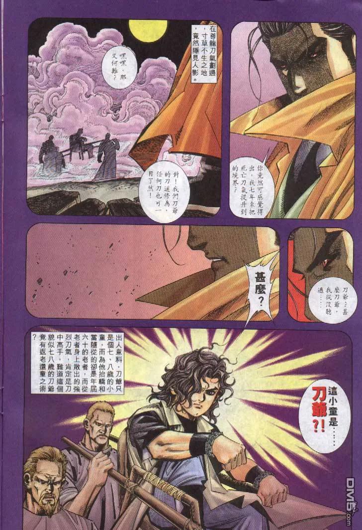 《霸刀》第242卷 第12页