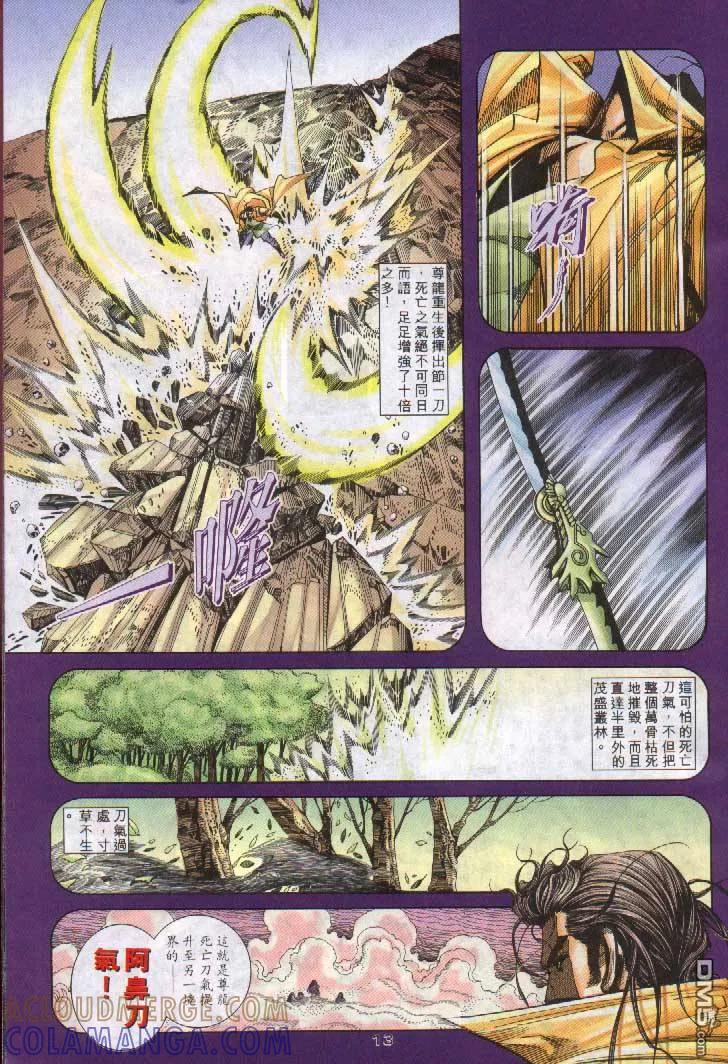 《霸刀》第242卷 第11页