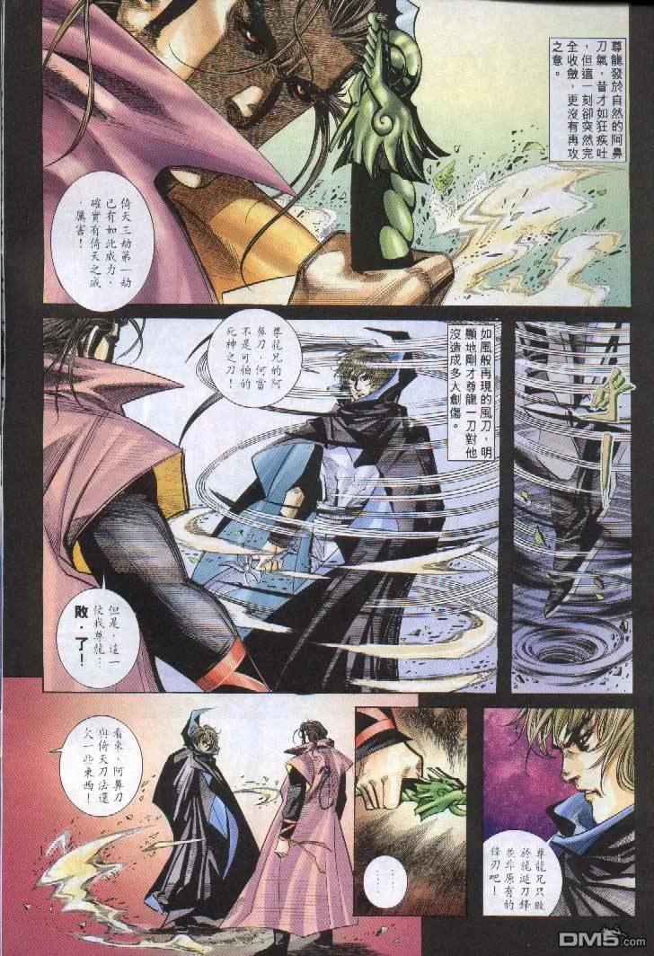 《霸刀》第243卷 第6页