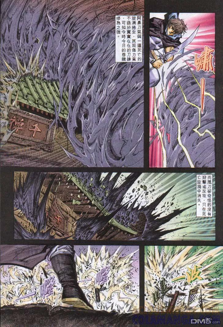 《霸刀》第243卷 第5页