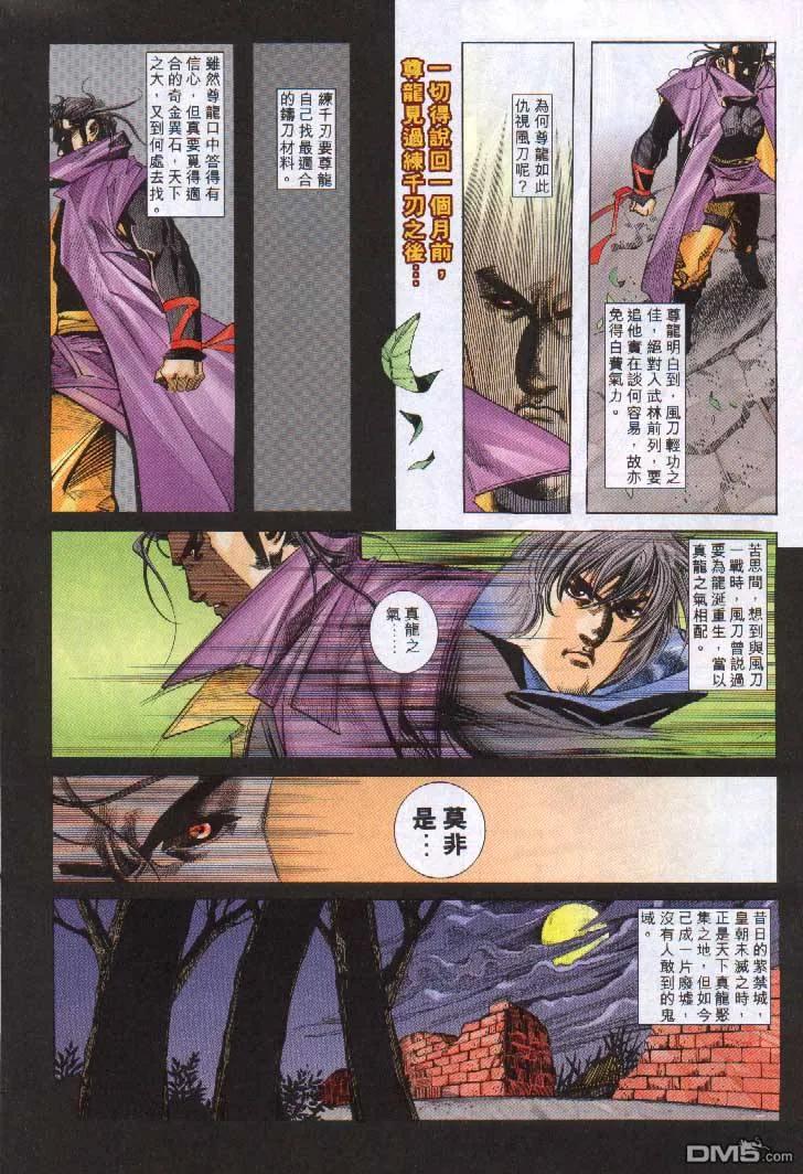 《霸刀》第243卷 第16页
