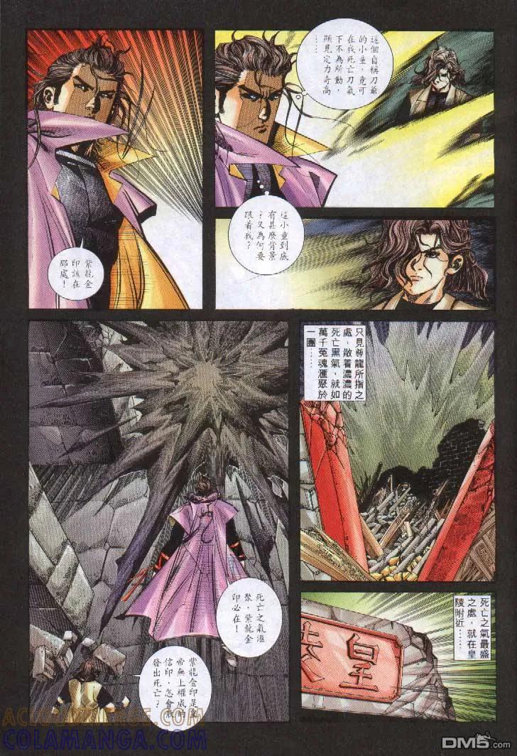 《霸刀》第243卷 第21页
