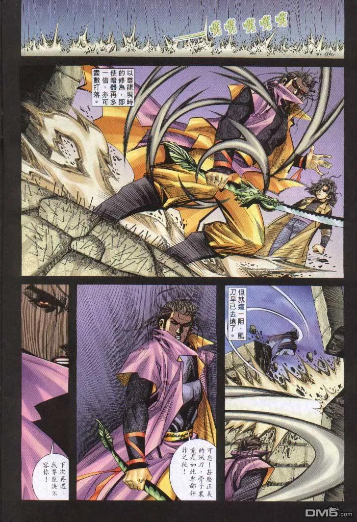 《霸刀》第243卷 第28页